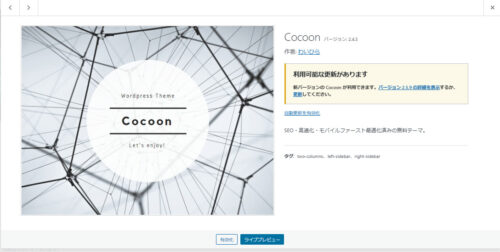 Cocoon（親）バージョンです。