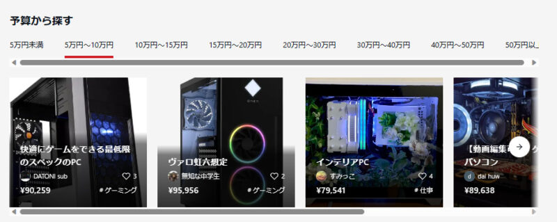 自作ゲーミングPC見積はどうすればいいのか？ - PC-Blog